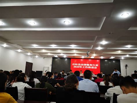 重庆经冠律师事务所全体律师参加石柱县司法局组织的法律服务培训会议