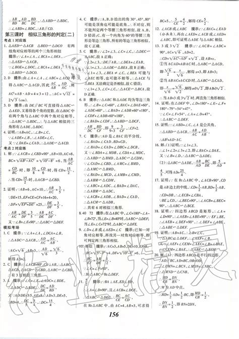 2020年全优课堂考点集训与满分备考九年级数学全一册下人教版答案——青夏教育精英家教网——