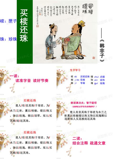 《买椟还珠》拼音版，可打印（韩非）-文言文-古文之家