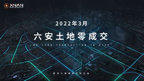 2022年1-6月中国（六安）房地产数据榜单专业发布！-新安房产网