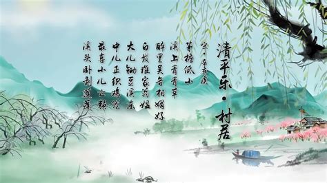 清平乐村居中村居是什么意思，《村居》的古诗是什么原文赏析 - 拾味生活