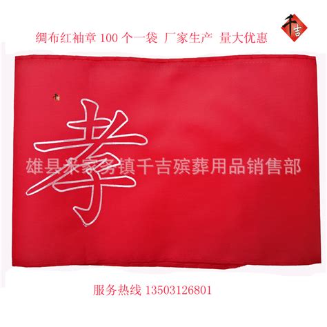 袖章图片_袖章设计素材_红动中国