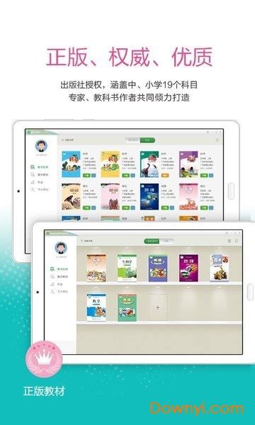 粤教翔云数字教材应用平台学生端下载-2024官方最新版-数字教育平台
