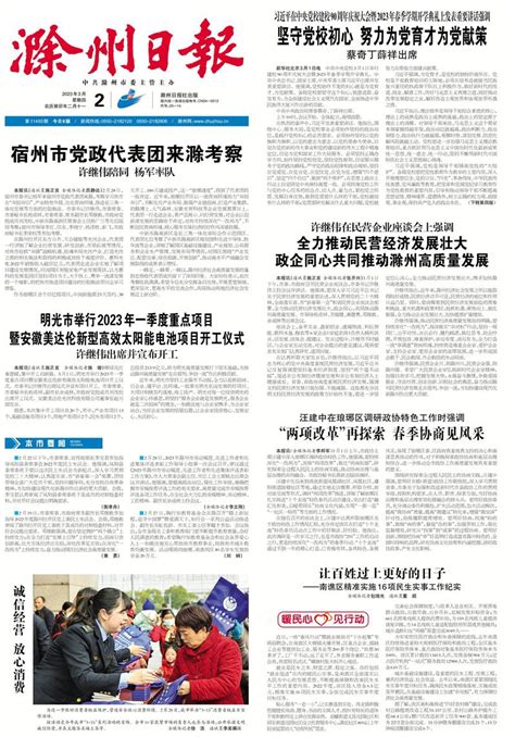 滁州日报多媒体数字报刊让百姓过上更好的日子