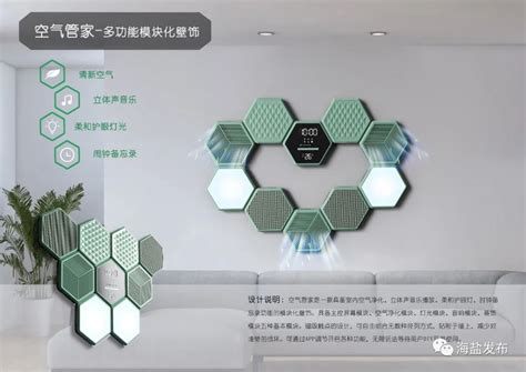 2021年海盐智能家居文化产业设计大赛入围作品-CNYISAI艺赛中国