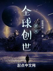 第一章 新的世界 _《我的创世文明》小说在线阅读 - 起点中文网
