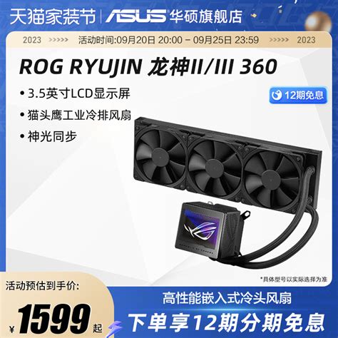 Asus/华硕 ROG飞龙 龙神 吹雪 360 二代 ARGB一体式CPU水冷散热器-淘宝网