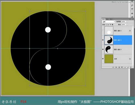 Photoshop绘制一个太极图图标教程(4) - PS教程网