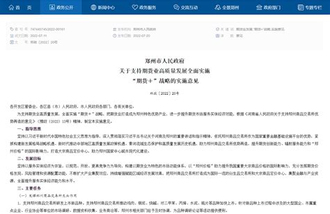 郑州：支持郑州商品交易所研发上市新品种