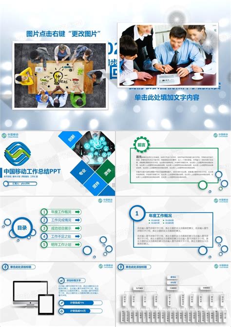 2023年商务精美中国移动通信公司工作总结计划PPT模板下载_熊猫办公
