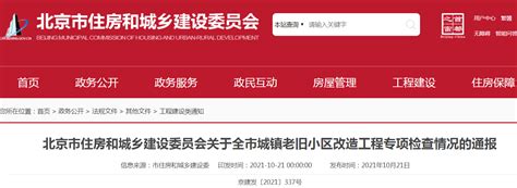 《北京市住房和城乡建设委员会关于进一 步加强房屋建筑和市政基础设施工程建设单位委托质量检测管理的通知》 政策解读-中国质量新闻网