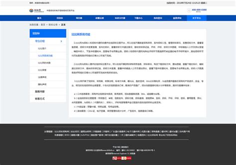 招投标行业门户网站--招标信息网站--中国招标网