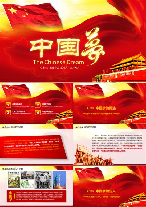 我的中国梦海报设计背景图片免费下载 - 觅知网