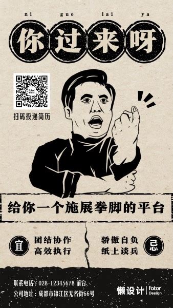 棕色手绘插画表情包招聘招募招人手机海报模板素材_在线设计手机海报_Fotor在线设计平台