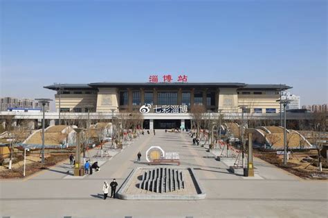 1月10日起铁路调图，淄博火车站客运列车有调整 圆点直播
