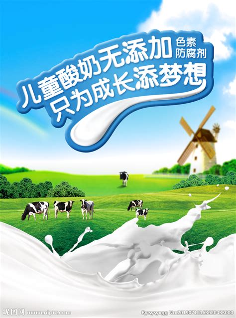 正宗酸奶 酸奶饮料 酸奶配送设计图__海报设计_广告设计_设计图库_昵图网nipic.com