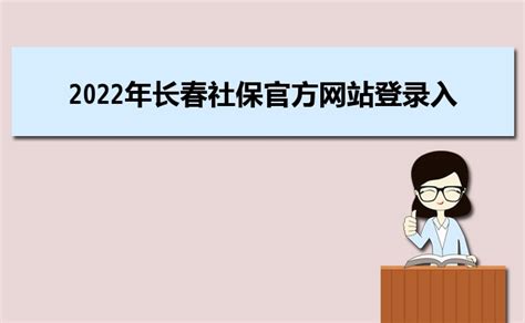 2023年辽源社保官方网站登录入口及个人缴费明细查询_大风车网