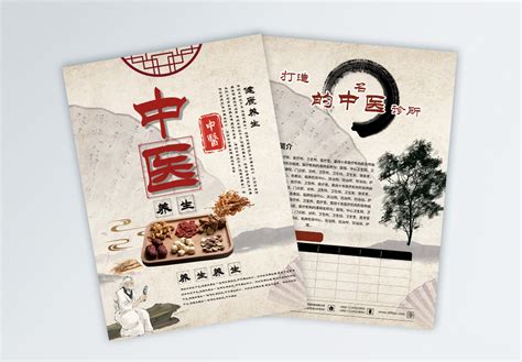 中医理疗宣传单设计图__DM宣传单_广告设计_设计图库_昵图网nipic.com