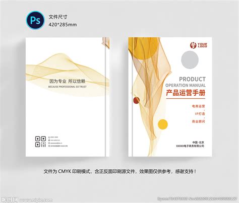 简约时尚产品画册封面设计图片下载_红动中国
