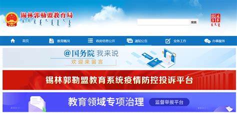 锡林郭勒盟教育局：2023内蒙古锡林郭勒盟中考成绩查询入口、查分网站