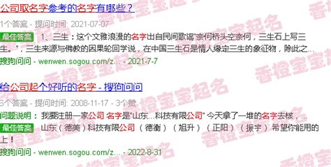 公司起名字大全免费2022 - 公司起名字大全免费 - 香橙宝宝起名网