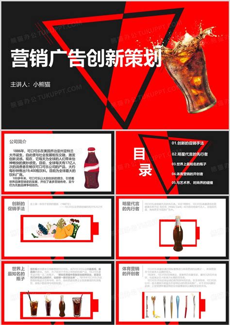 可口可乐公司营销策划书Word模板下载_编号lyavpjgx_熊猫办公