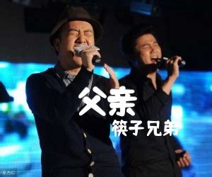 筷子兄弟《父亲》MV，唱给伟大的父亲，太感人_腾讯视频