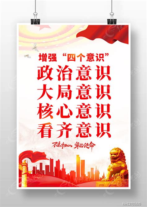 党建两个维护四个意识展板图片下载_红动中国