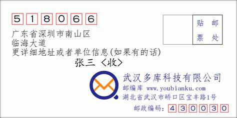 518066：广东省深圳市南山区 邮政编码查询 - 邮编库 ️