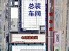 小米造车进展：首个工厂将落户北京亦庄，2024上半年量产__财经头条