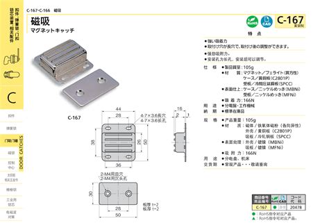 C-167磁吸 | 门吸门碰 | 拉扣、插销锁、门吸、锁具、配件 | 产品 | 上海守谷国际贸易有限公司