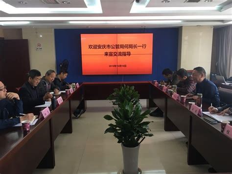 安庆市公管局来宣调研-宣城市公共资源交易监督管理局