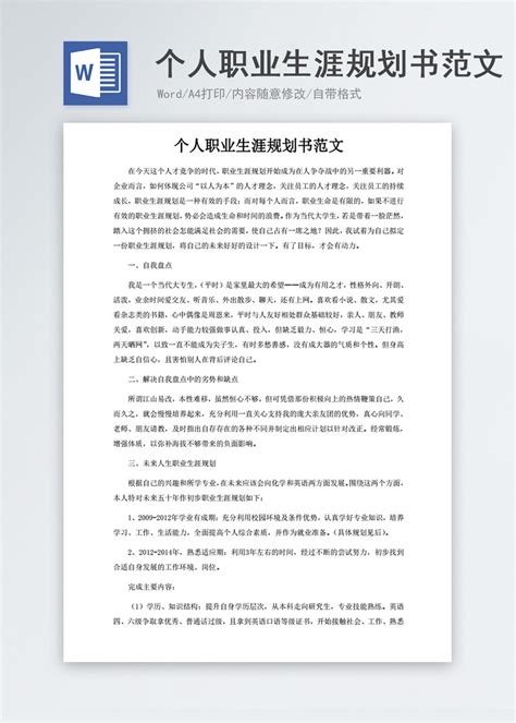 大学生职业生涯规划书范文500字Word模板下载_编号lremgpao_熊猫办公
