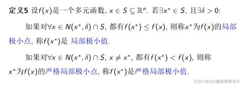 [最优化方法]——无约束问题的最优性条件_非线性优化的最优化条件-CSDN博客