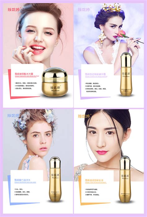 微商化妆品海报_素材中国sccnn.com