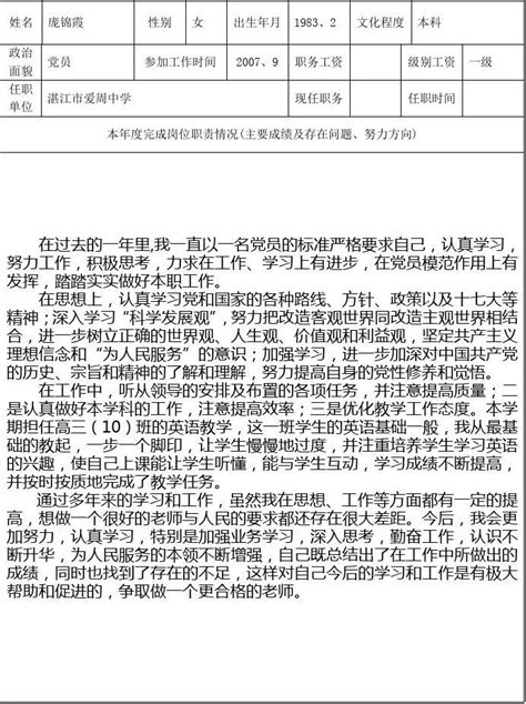 广东省事业单位工作人员年度考核登记表3_word文档在线阅读与下载_免费文档