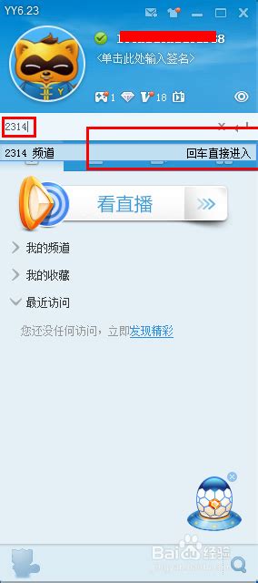 怎么用YY看直播？-百度经验
