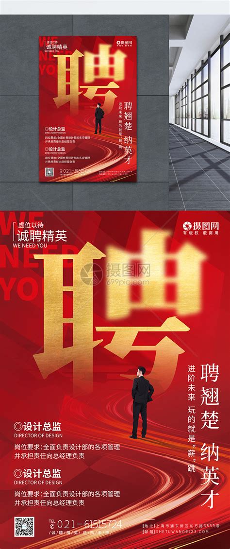 高薪招聘海报图片下载_红动中国