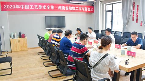 手工艺术学院召开2019年下学期第一次就业、创新创业教育工作例会-湖南工艺美术职业学院手工艺术学院