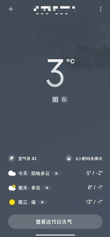 小米天气下载最新版app-小米澎湃os天气软件提取安装包下载 v15.0.8.5-93软件园