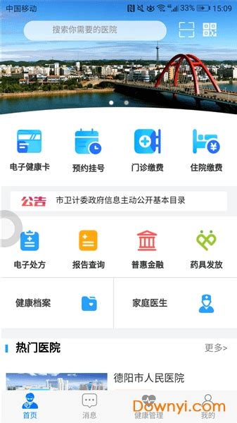健康德阳app下载-健康德阳手机版下载v3.3.9 安卓版-极限软件园