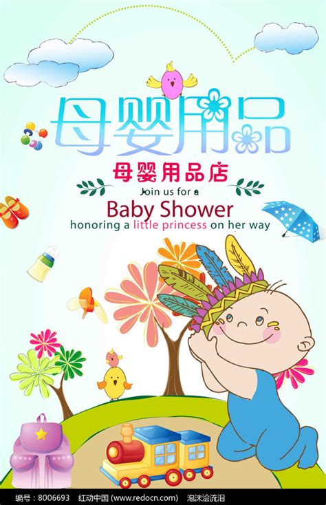 母婴用品店宣传海报设计图片_海报_编号7770475_红动中国
