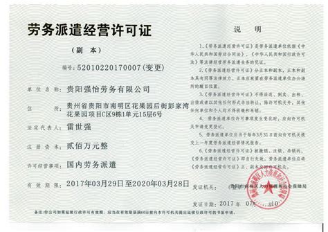 贵州劳务派遣工公司(排名靠前的10家公司推荐) - 灵活用工代发工资平台
