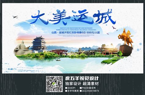 运城海报图片_运城海报模板下载_红动中国