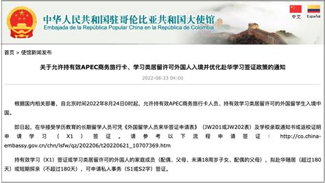 中国驻多国使馆发布通知：24日零时起，允许持此两类证件的外国人员入境中国__财经头条