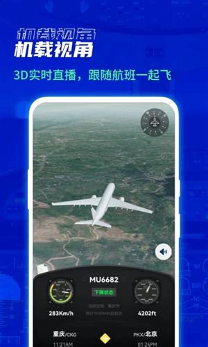 飞行板专业-实时航班动态 flight board tracker pr官方app2022免费(暂未上线)