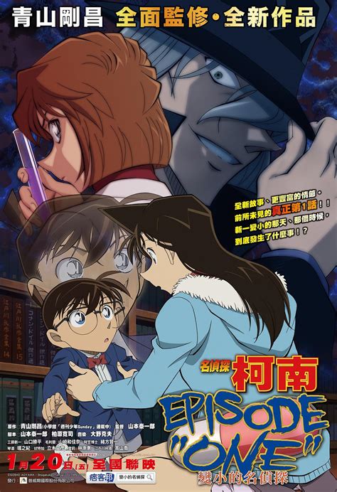 名侦探柯南：侦探们的镇魂歌(Detective Conan: The Private Eyes