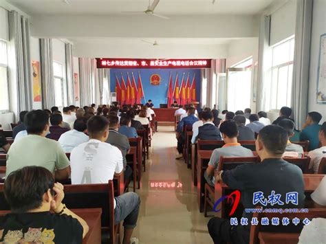 林七乡迅速传达贯彻省市县安全生产电视电话会议精神 - 民权网