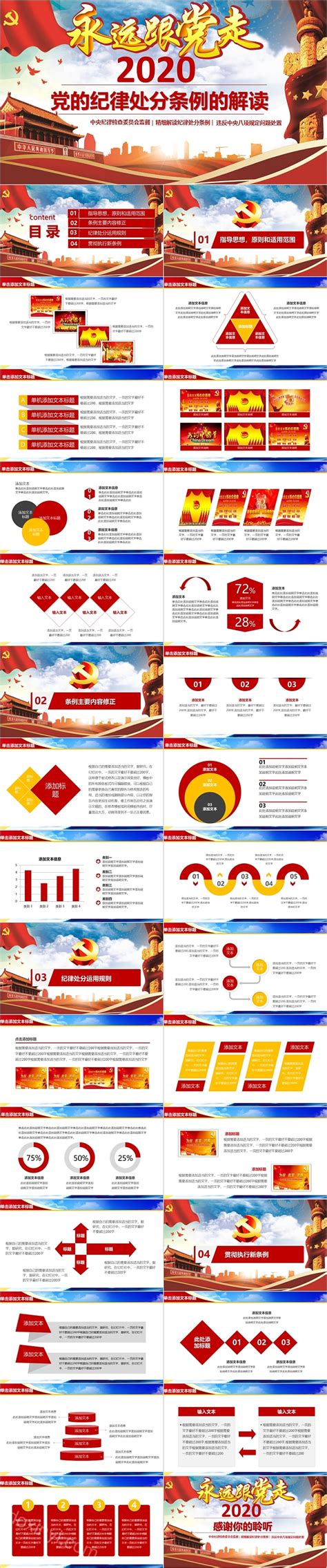 学习党纪律处分条例展板图片下载_红动中国