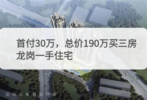 深圳龙岗新楼盘最新价格，深圳龙岗哪里的房子比较便宜-深圳楼市吉屋网